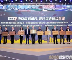 澳门威尼克斯人网站成功入选2019年南京市独角兽瞪羚优秀企业