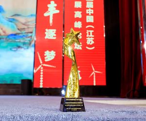 澳门威尼克斯人网站荣获2023中国风电产业50 强“十佳优秀风电场景解决方案服务商”荣誉